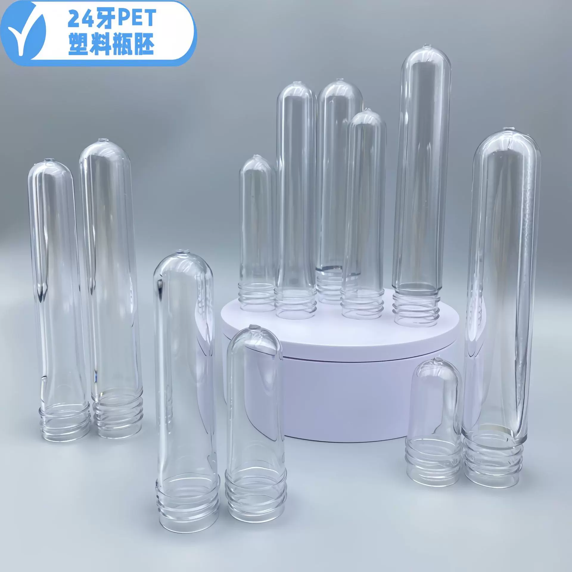 口径24牙管胚PET塑料瓶胚面膜管毫升半成品塑料件食品级多规格透