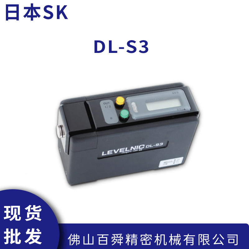 日本SK数显水平仪DL-S3机床水平尺精密水平仪电子水平仪原装正品