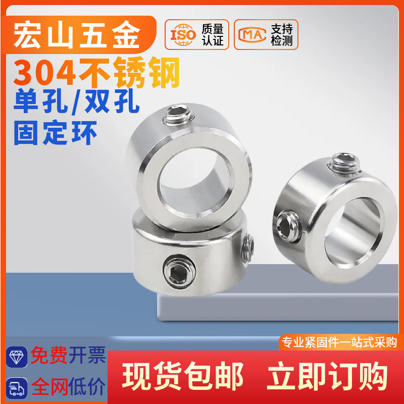 304不锈钢单孔限位环双孔顶丝固定环光轴调节环GDZS定位环止推环|undefined