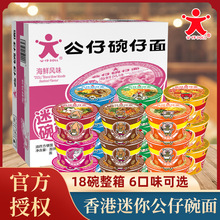 公仔面迷你杯方便面港式车仔面迷你碗汤面速食小桶杯面整箱批发