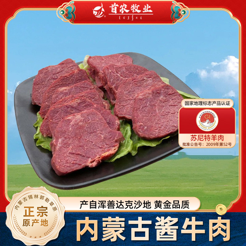 京锡林内蒙古酱牛肉150g*4代发五香熟牛肉牛肉卤牛肉熟食开袋即食