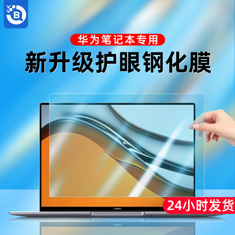 For Huawei notebook matebook14 screen film 13S/X/E glory 16 glass tempered film D14/15