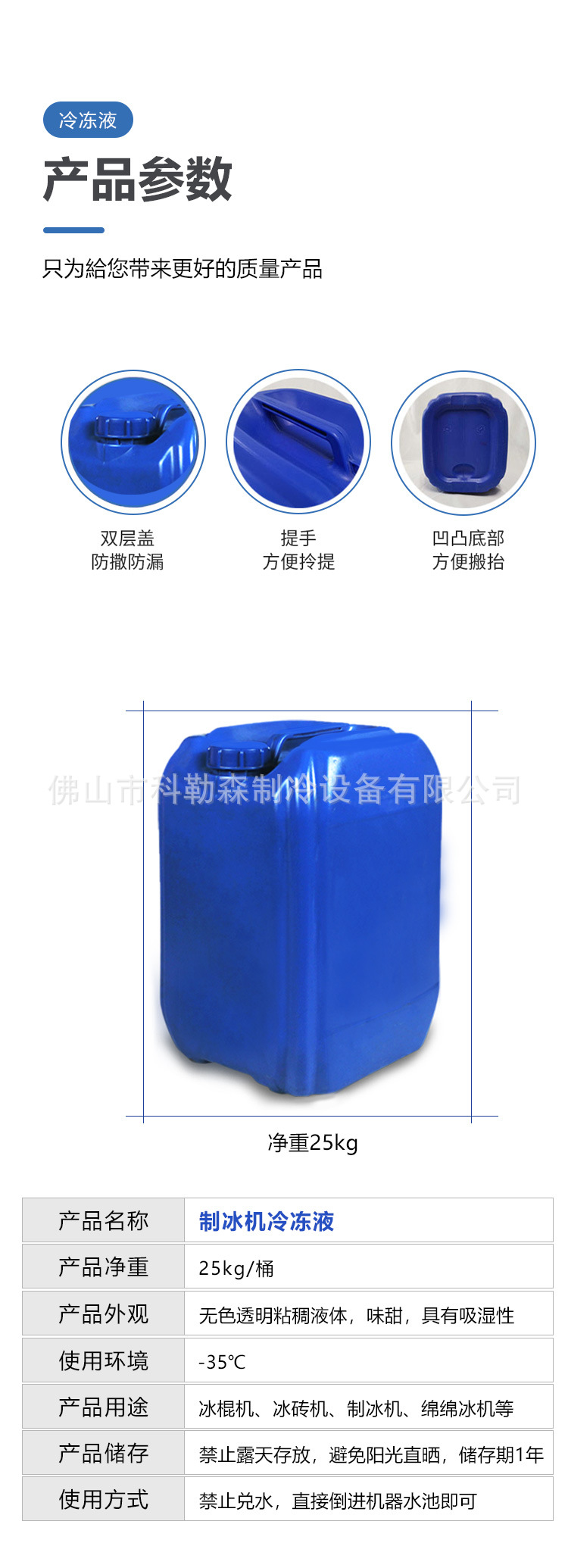 冷冻液详情页_06