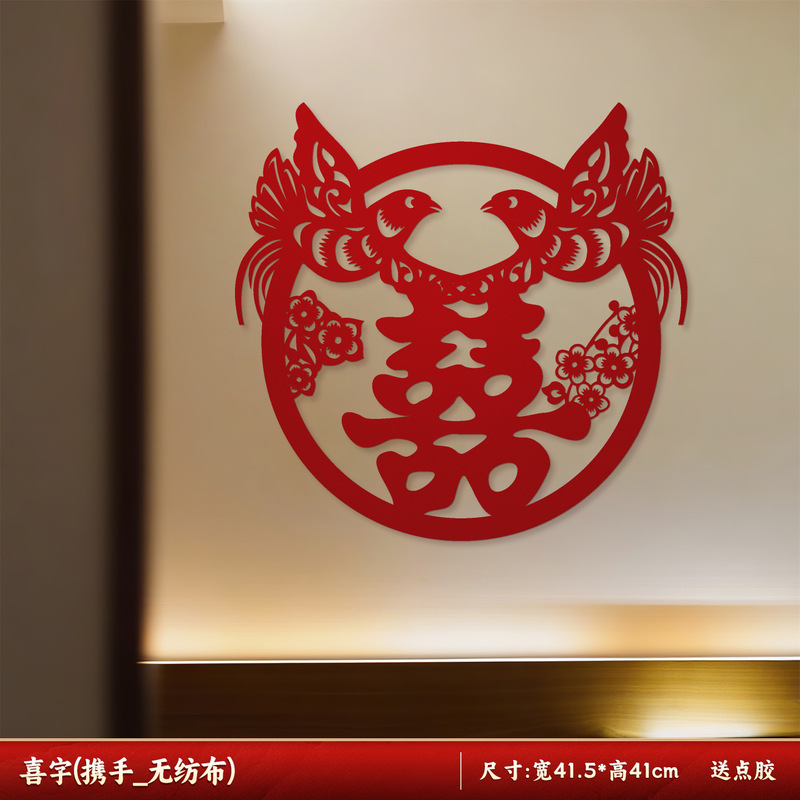 结婚用品大全超大喜字贴纸婚房卧室沙发背景墙布置装饰婚礼囍字贴|undefined