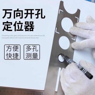 I New Stainless Steel Universal Hole Opening Ruler Locator Punch Holder Round Hole Tile Auxiliary Tool