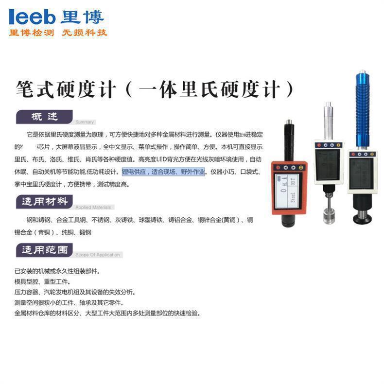 原装里博leeb180G里氏硬度计 便携式洛氏硬度测量仪正品
