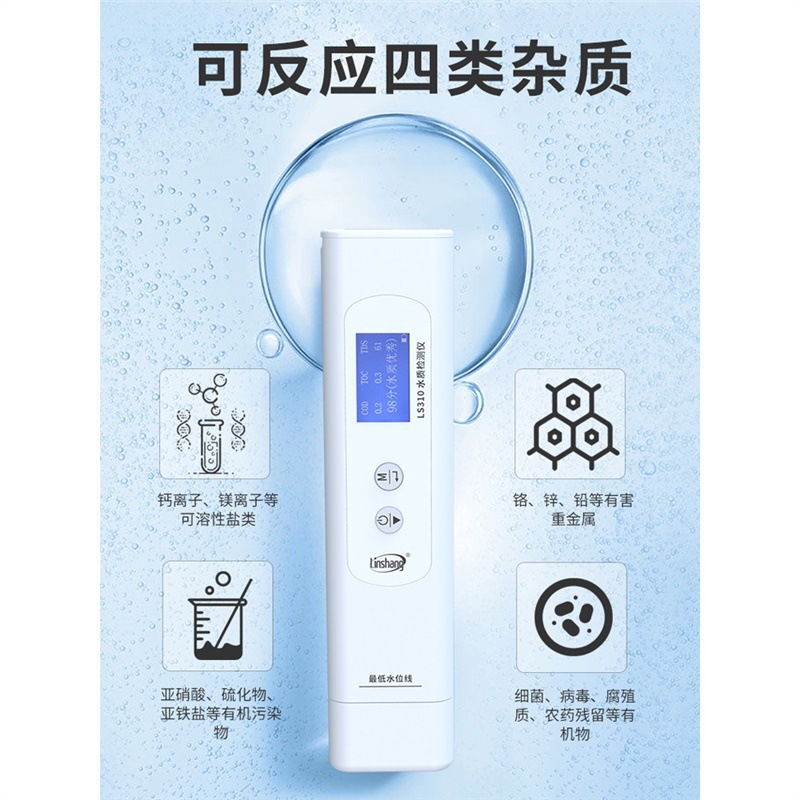 林上多功能水质检测仪家用多参数自来水TDS检测笔鱼缸重金属检测