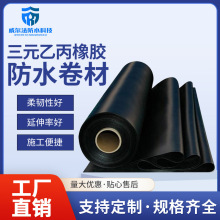 EPDM三元乙丙橡胶防水卷材 屋顶地下室三元乙丙高分子防水卷材