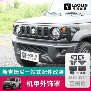 适用于19-26新吉姆尼jimny改装机甲外饰件灯罩百叶窗 叶子板包角