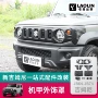 改装jimny叶子板外饰件包角