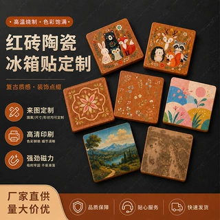 红砖陶瓷冰箱贴文艺复古浮雕质感家居装饰品源头工厂来图来样定制