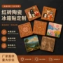 质感家居定制源头冰箱贴