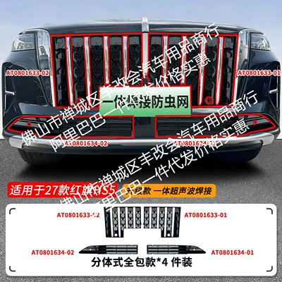 Suitable for Hongqi HS5, Automobile anti-insect net - 27-models-of-hongqi-hs5-insect-proof-net-one-piece-welded-painted-black