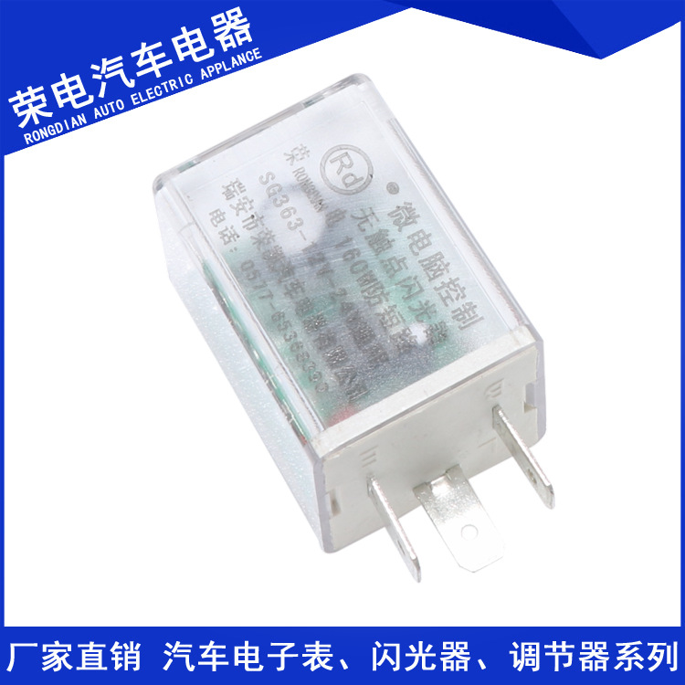 RK-019 电子闪光器 无触点140 SG12V-24V通用