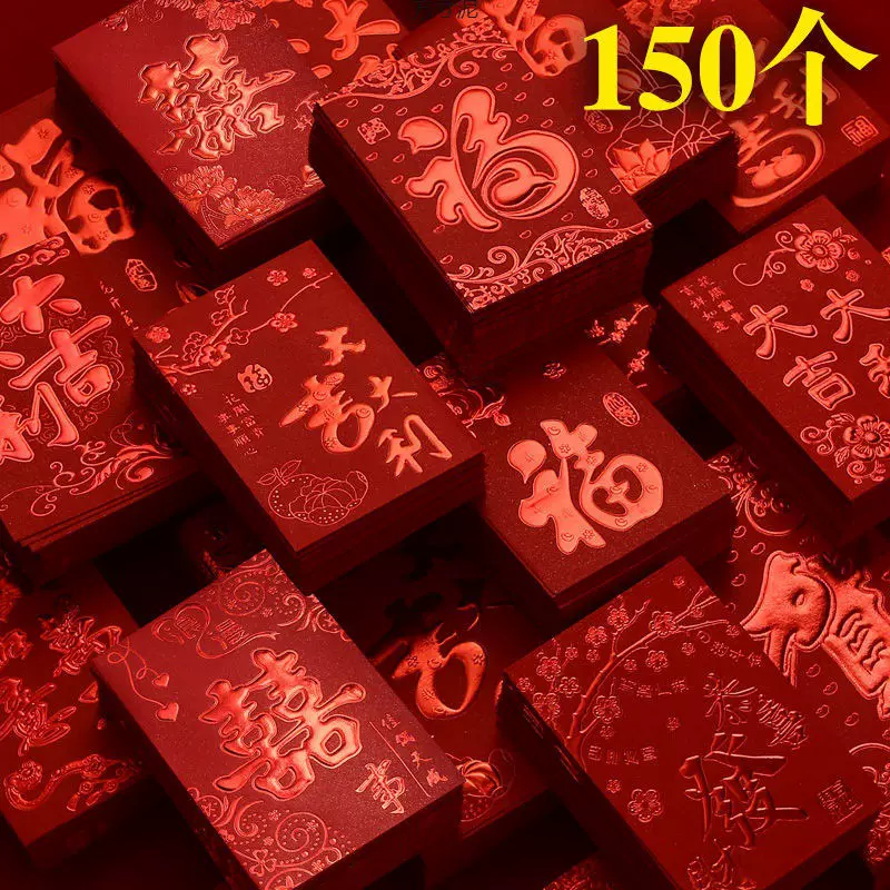 红包通用小号红包袋个性压岁利是封福字结婚礼2024款工厂一件批发