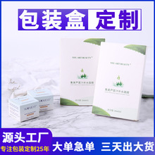 定制化妆品包装纸盒面膜盒定做白卡纸印刷彩盒护肤品包装盒彩印