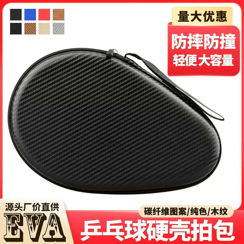 乒乓球拍包葫芦形乒乓球拍套乒乓球拍收纳包硬壳防摔耐用可印LOGO