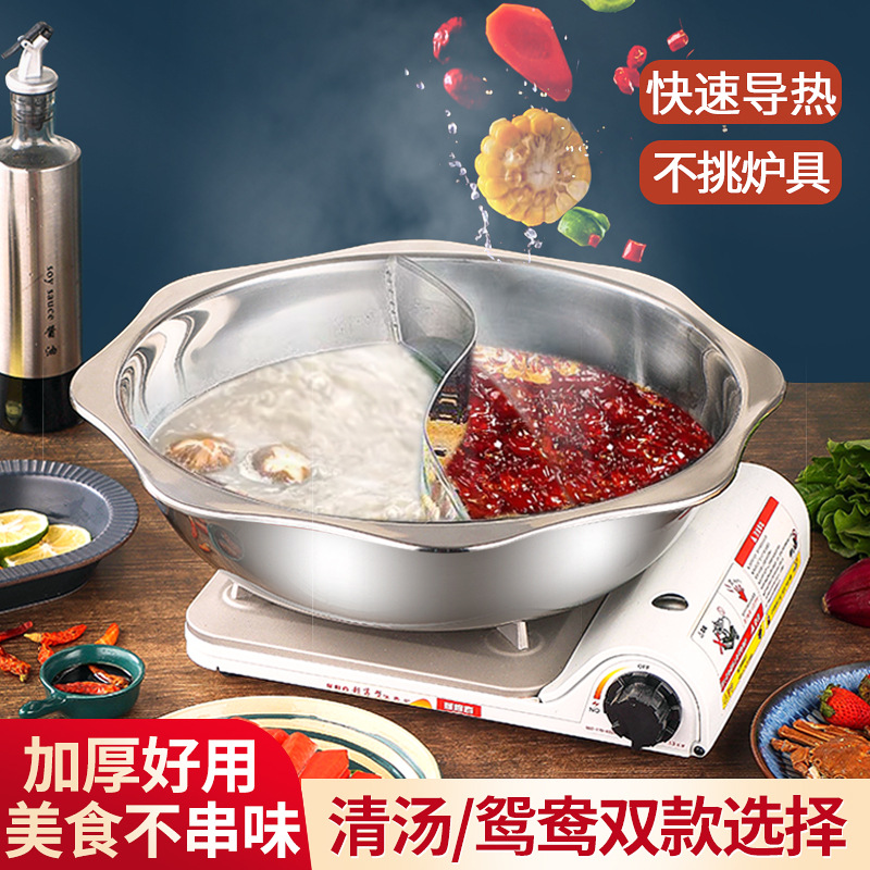 Yuanyang Pot Not String Flavor Stainless Steel Thickened Household Commercial Two Flavor Star Anise Hot Pot Sun Pot Qing Soup Pot Deepened