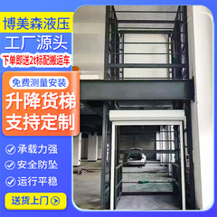 昇降貨物はしごメーカー小型簡易昇降貨物はしご油圧固定レール式電動昇降貨物はしご
