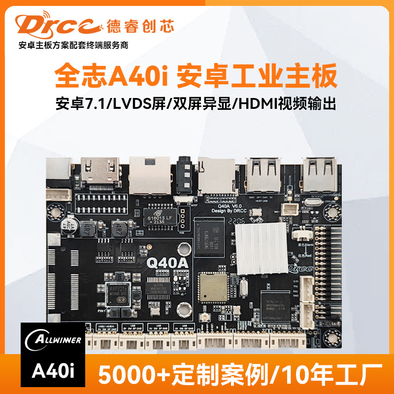 全志A40i安卓主板双屏异显工业户外工控商显智慧终端广告机一体机