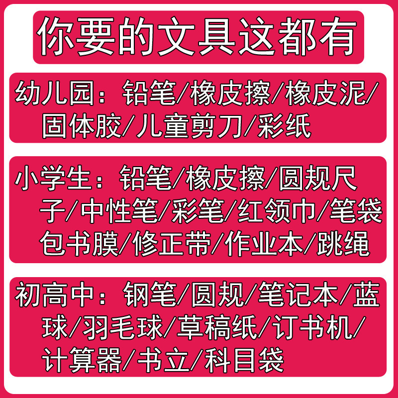 得力文具小学生入学一年级必备开学季文具初高中学习用品包书膜|undefined