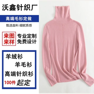 定制羊毛无缝毛衣女款高领羊毛衫修身保暖打底衫外穿通勤针织衫女