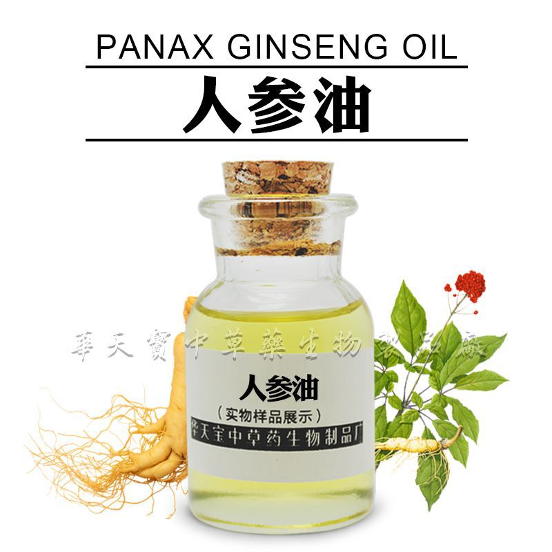 人参油 1KG 【人参精油】Panax ginseng Oil 无色至淡黄色精油
