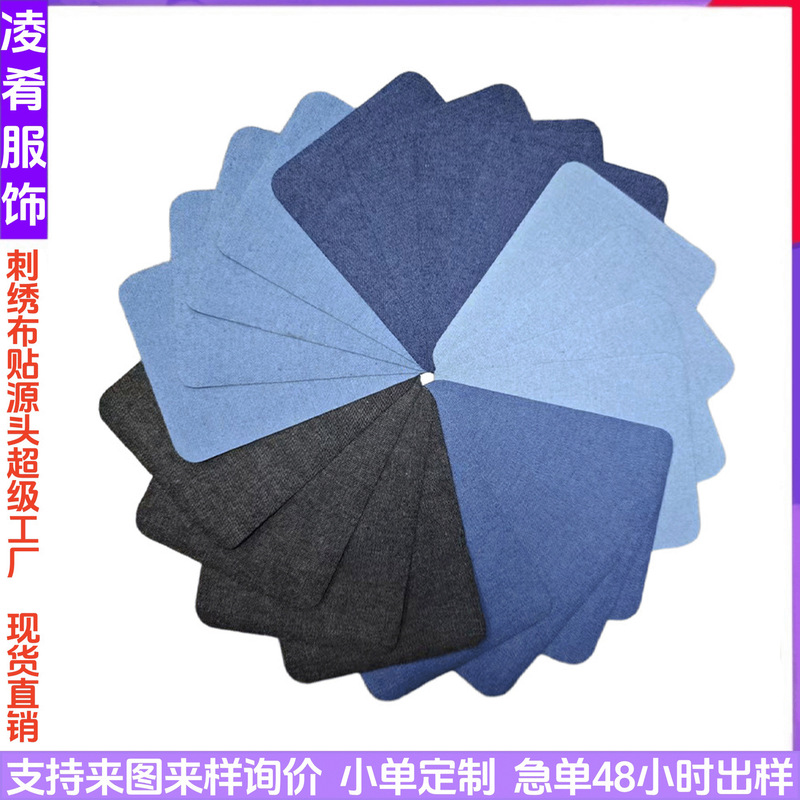Thickened Adhesive Patches for Pants, Sweaters, Shirts, DIY Elbow Patches, Knee Repair Patches, Rectangular Denim