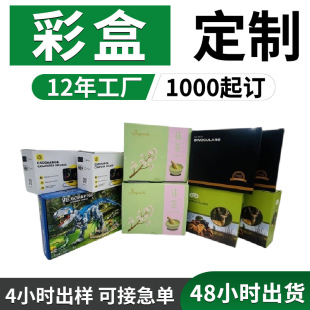 Color Box Custom Corrugated Gift Box Packaging Box Anti-Scratch Matte Film Black Pit Paper Color Box Customization