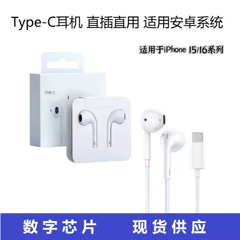 Наушники совместимые с Apple и Huawei, для iPhone 15, цифровые наушники-вкладыши с чипом, серии 16/15, с проводным управлением
