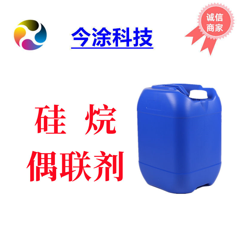 硅烷偶联剂KH-560