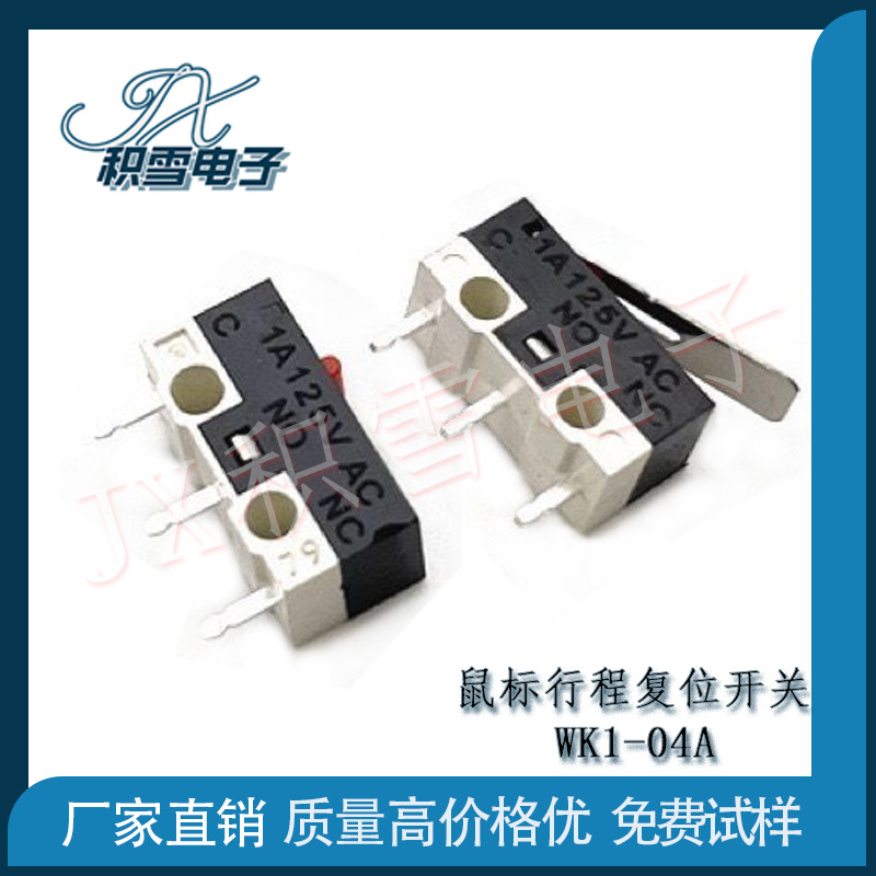 微动开关直柄轻触按键行程开关WK1-04A