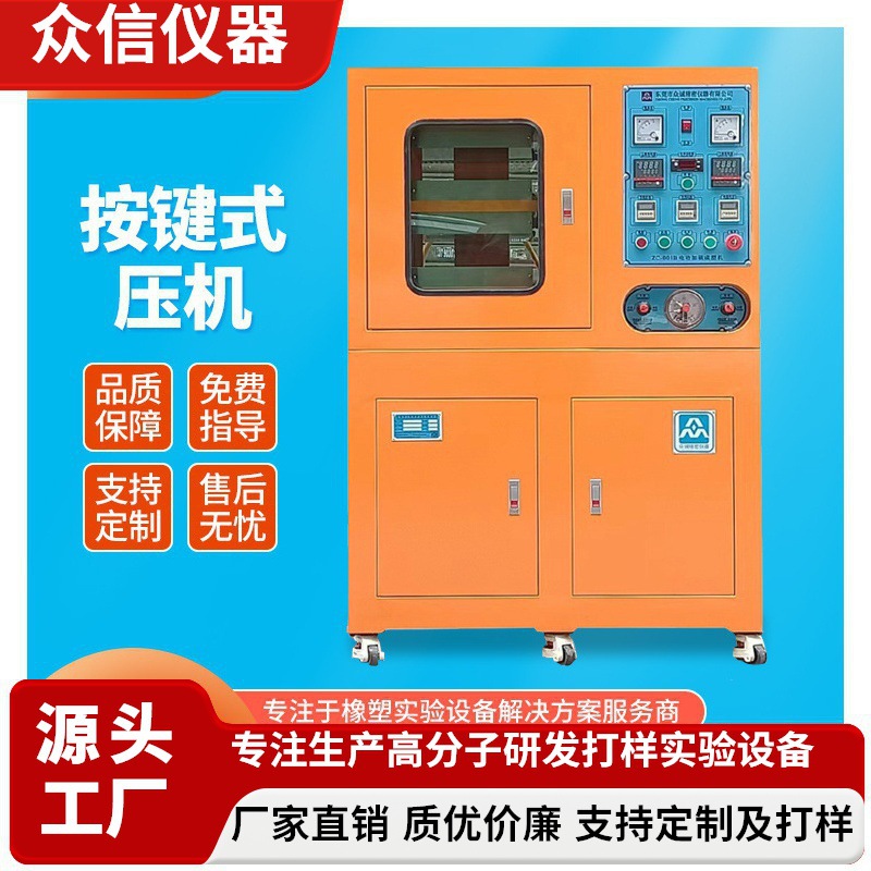 众信双层冷热一体硫化机  小型压片机 硅 氟橡胶试验型平板硫化机