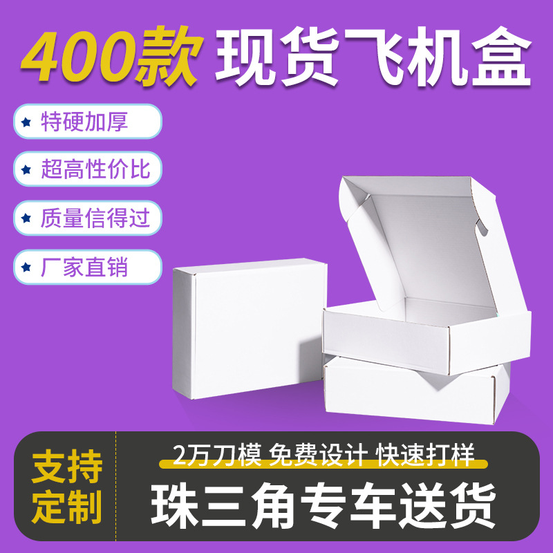 现货跨境快递专用包装纸盒瓦楞纸箱特硬正方形双面白色飞机盒批发