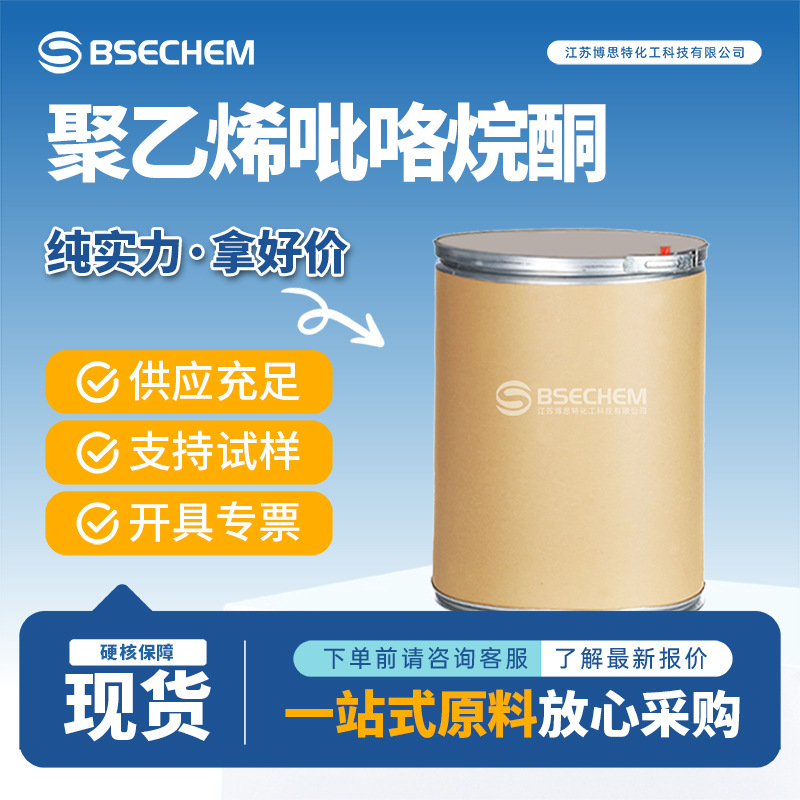 聚乙烯吡咯烷酮 9003-39-8 PVP化妆品原料增稠剂 量大优惠