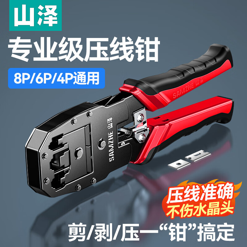 山泽 网线钳压线钳网络水晶头电话水晶头 专业三用剥线剪线压接钳