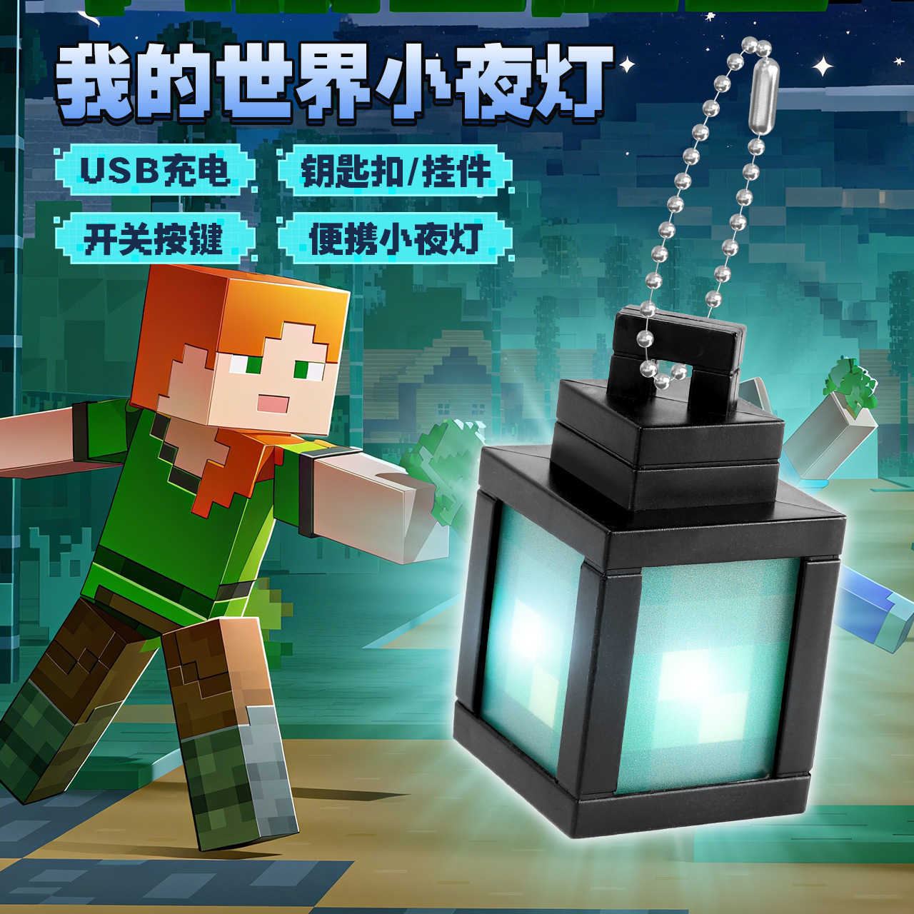 我的世界发光灯笼小夜灯可充电火把灯周边卧室氛围灯益智7玩具DIY