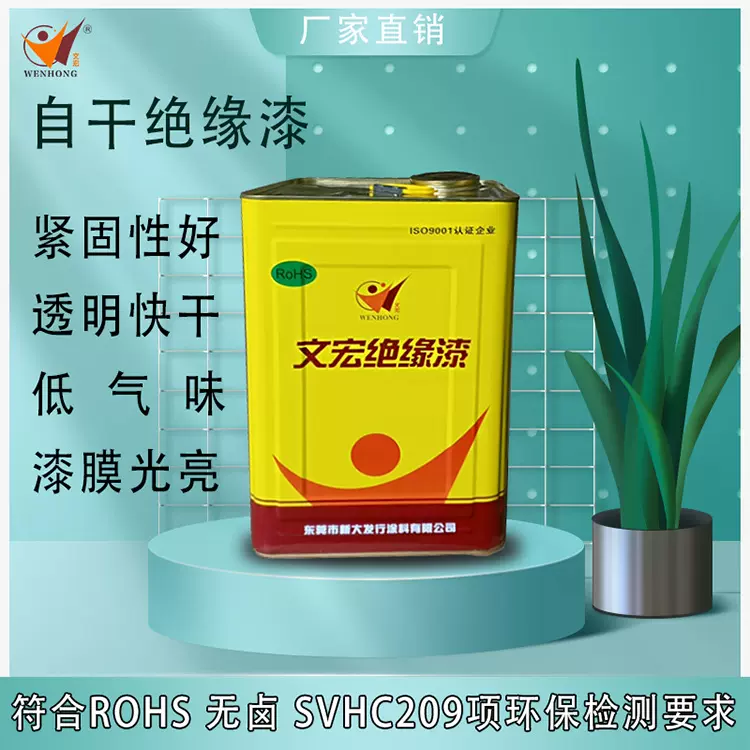 自干绝缘漆 高频变压器快干凡立水 低气味线圈、电源用绝缘油