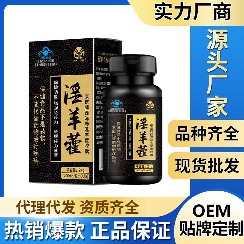 Jinyuan Kangxin Brand American Ginseng and Epimedium Capsules Blue Hat Source Manufacturer Spot Sales Wholesale Dropshipping and Processing