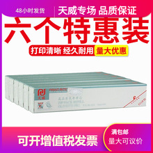 天威适用OLIVETTI南天PR2针式打印色带芯 PR2E PR2+ K10 olivetti
