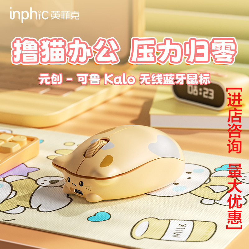 Inphic Yuanchuangkouluo Cat Wireless Bluetooth Mouse Dual Mode Silent Charging Office Yc-Kalo