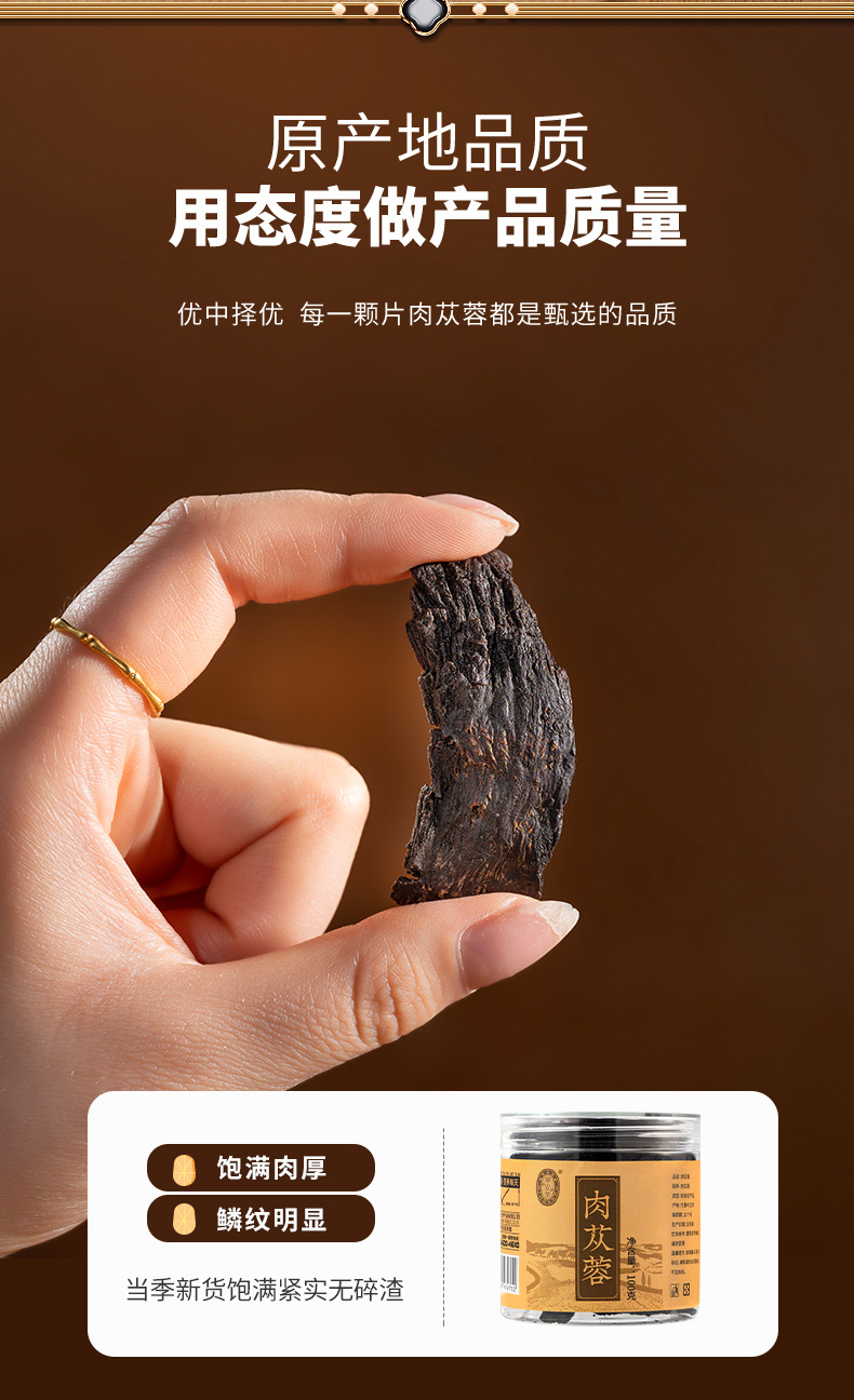 Dried Cistanche Root Slices Rou Cong Rong 100g Bottle for Tea and Wine Soaking specifications
