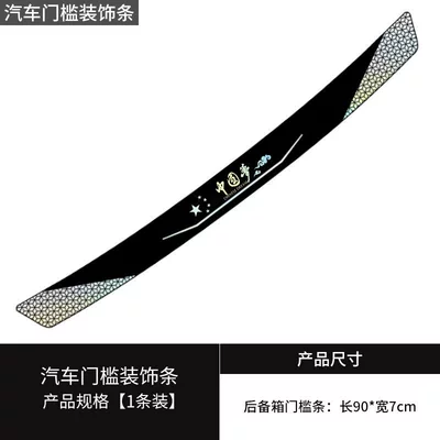 Anti-Collision Strip Modification Universal – Qapı və bamper qoruyucu zolaqlar - trunk-black-bottom-chinese-dream-standard