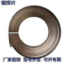 供应天津5%银焊片  BCu89PAg银焊片  HL205银基钎料