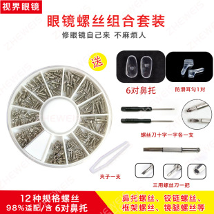 Glasses Accessories Glasses Screws Small Screws Nose Pad Screws Frame Screws Mirror Legs Screws
