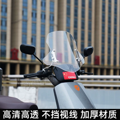 Taoling Pedal Electric Vehicle | Motorcycle front windshield