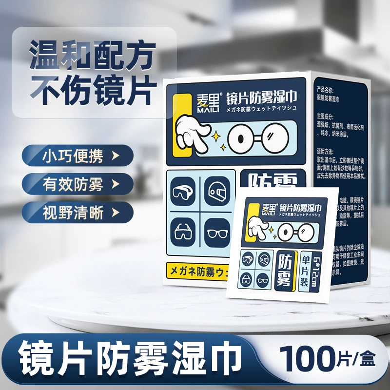 Mai Li противотуманные салфетки одноразовые протирочные салфетки для линз экрана зеркала заднего вида салфетки для очков Чистящая бумага оптом