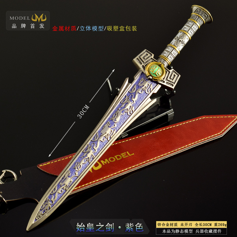 穿越游戏周边武器模型始皇之剑30CM全金属皮套版工艺品玩具模型|undefined