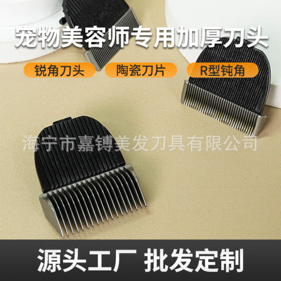 All pet cutter head factory direct pet push wool shaving wool goat sheep long hair rabbit cutter head cat dog universal accessories