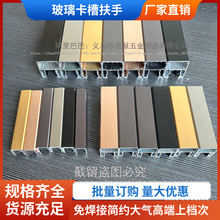 玻璃楼梯铝合金不锈钢卡槽扶手  装饰条阳台护栏现代轻奢简约极窄